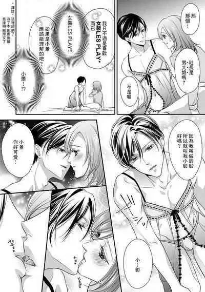 Demo Shachou wa Bra o Shite iru. | 但社长他穿bra欸。 1-6