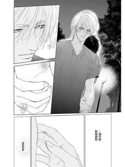 Koko wa Yasashii Niwa | 置身于温柔之庭 Ch. 1-5
