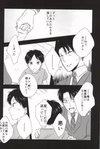 (CCOsaka100) [again (Sujiko)] Mou Ichido, Kono Te o Hiite (Shingeki no Kyojin)