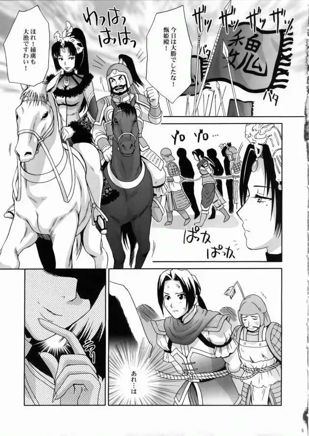 Dynasty Warriors 03