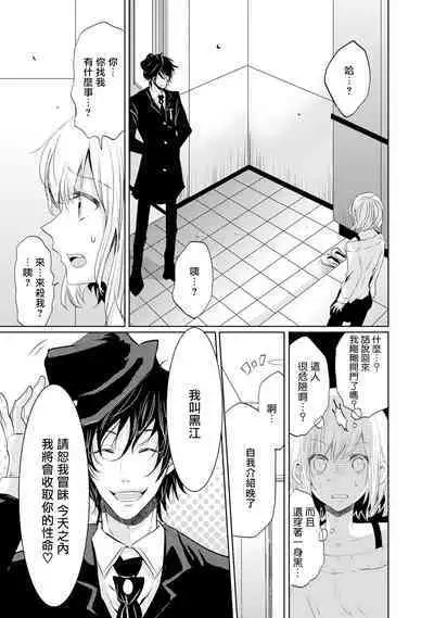 Mottomo Yasashii Koroshikata - The most gentle how to kill. 1 | 最溫柔的殺人方法