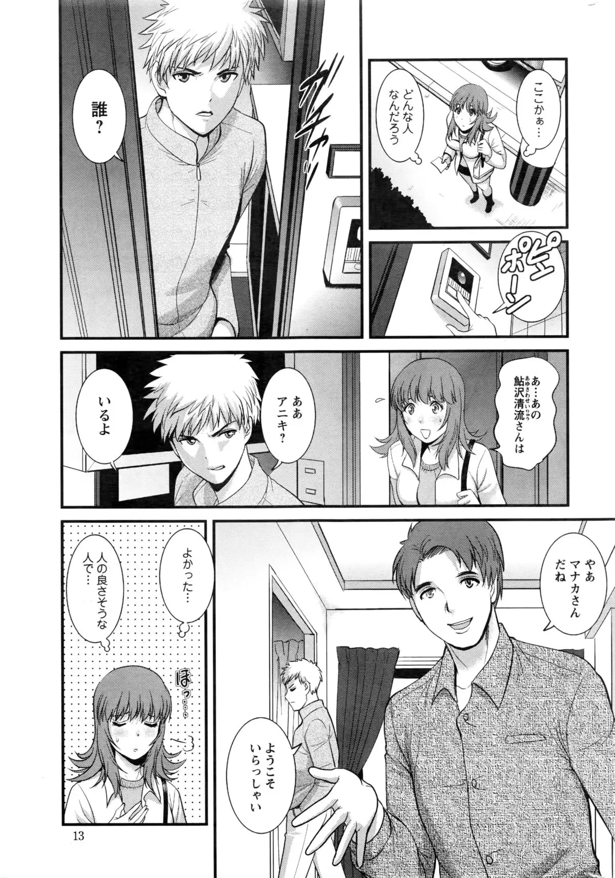 Part time Manaka-san 2nd Ch. 1-3