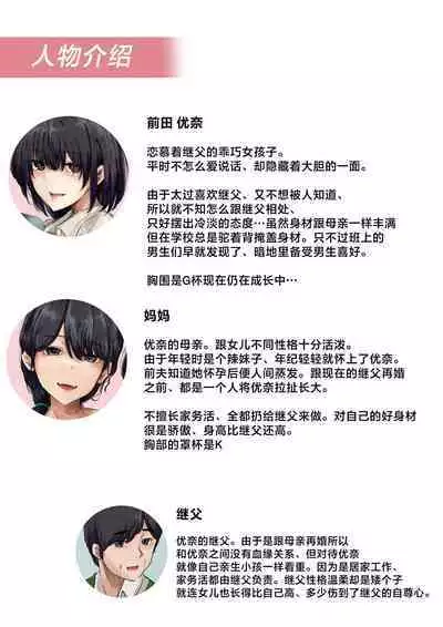 Otou-san to Sex Shitara Dame desu ka?