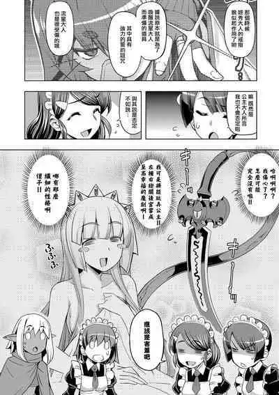 Maken no Kishi Saishuumaku