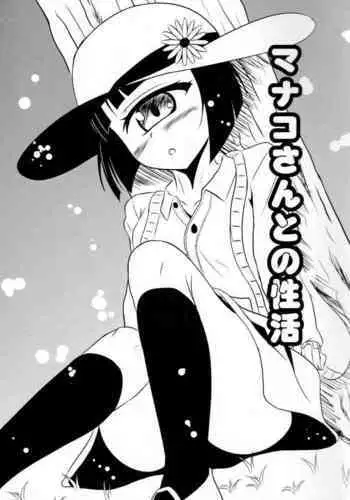 [Hyocorou] Toroke Manako [黑暗與萌妳妹製作] [Incomplete]