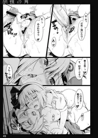 (C77) [Shimoyakedou (Ouma Tokiichi)] Kochou no Mai (Touhou Project)