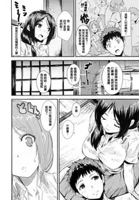 [saitom] Issho ni Shiyo | 用肉體來戀愛的我們 [Chinese]