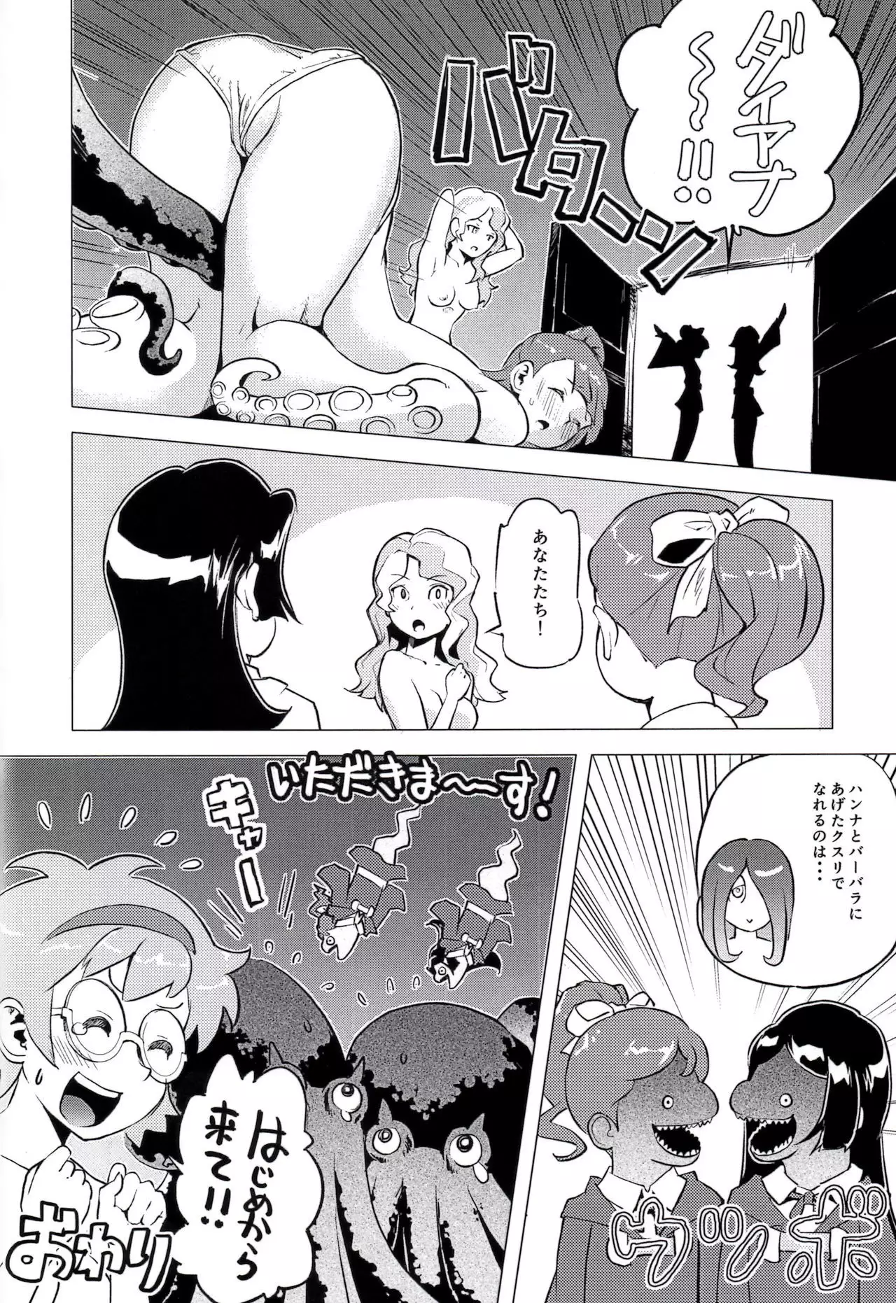 Mekabu Witch Academia