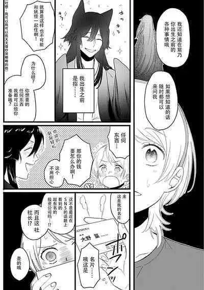 Okitsune Shachou no Saraware Hanayome | 狐狸社长的诱拐新娘 1-5 end