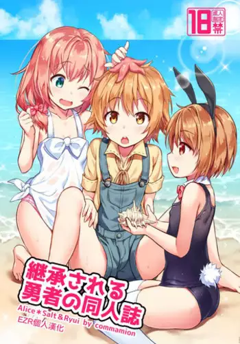 [Commamion (Numa)] Keishou Sareru Yuusha no Doujinshi [Chinese] [EZR個人漢化] [Digital] [Decensored]