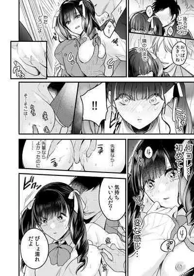 Kanojo ga chikan ni yogosareru made kara oku made sashiireraretara… mō iku!!～