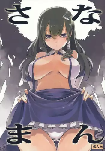 (Kouroumu 8) [Shironegiya (miya9)] NTR crisis (Touhou Project) [English] [CGrascal]