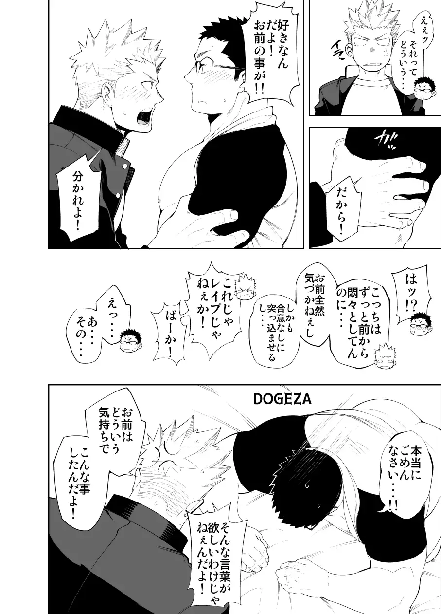 バカなほどアイして naop