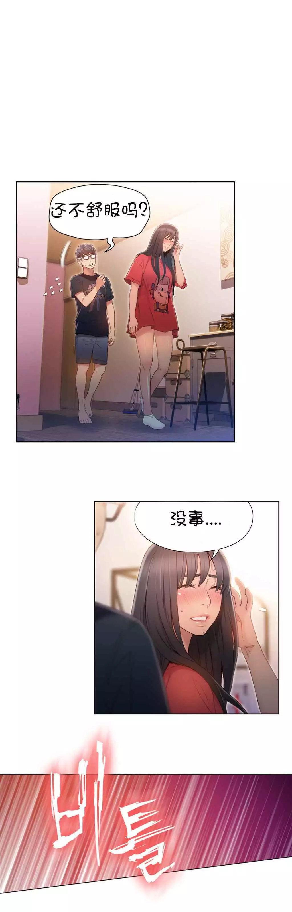 Sweet Guy Ch.52-62