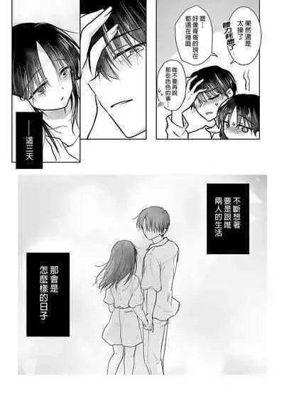 Mikkamiban, Kyoudai Futarigurashi | 與兄長的三天三夜 睡前愛愛番外篇