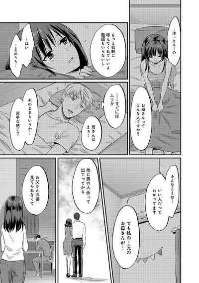 Zesshokukei Danshi, Seiyoku o Shiru Ch. 1-31