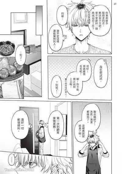 Yoiyami Sugar Cat | 近夜黃昏的Sugar cat Ch. 1-4