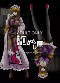 [Wagarashiya (Tasuro Kuzuha)] Yakumo Yukari ga Kuppuku suru Hi (Touhou Project) [Digital]