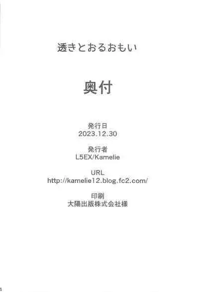 Sukitooru Omoi