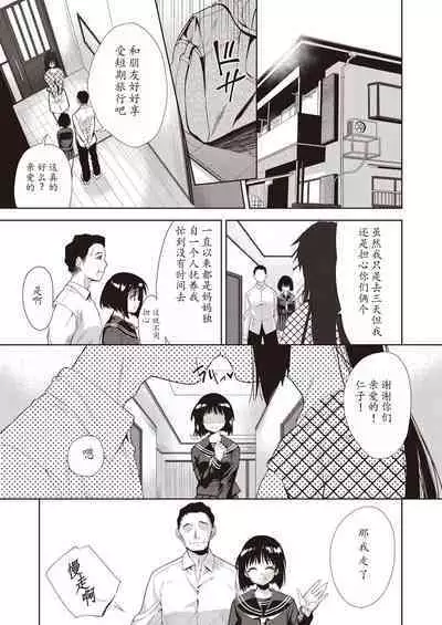 Kazoku no NTR Jijo –Anata no Tame ni Okasare–