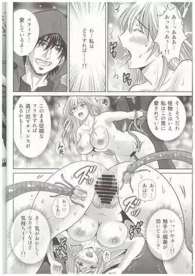 Shokushu ojo no zetsubo