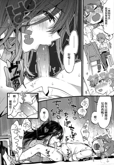 [Morishima Kon] Onee-chan Time | 大姐姐的正太時間♡ [Chinese] [Decensored]