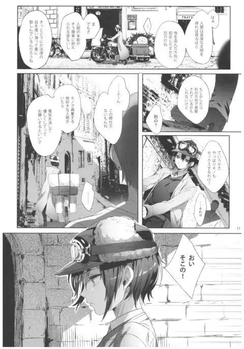 ××× Shinai To Derarenai Kuni