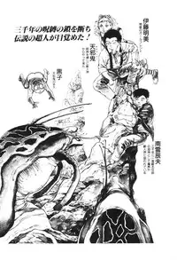 [Maeda Toshio] Urotsukidoji 2