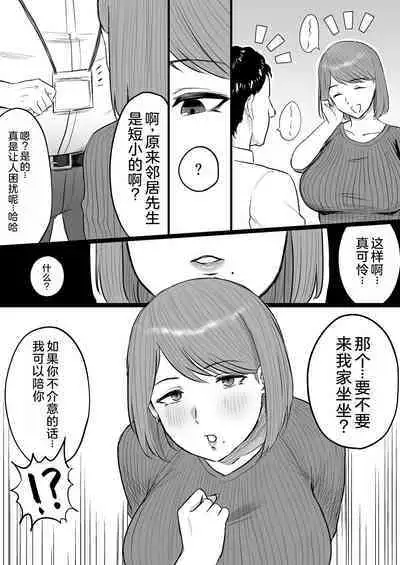 Tanshou Ojii-san ni Yasashii Sekai | 一个对短小鸡鸡男士展现温情的世界