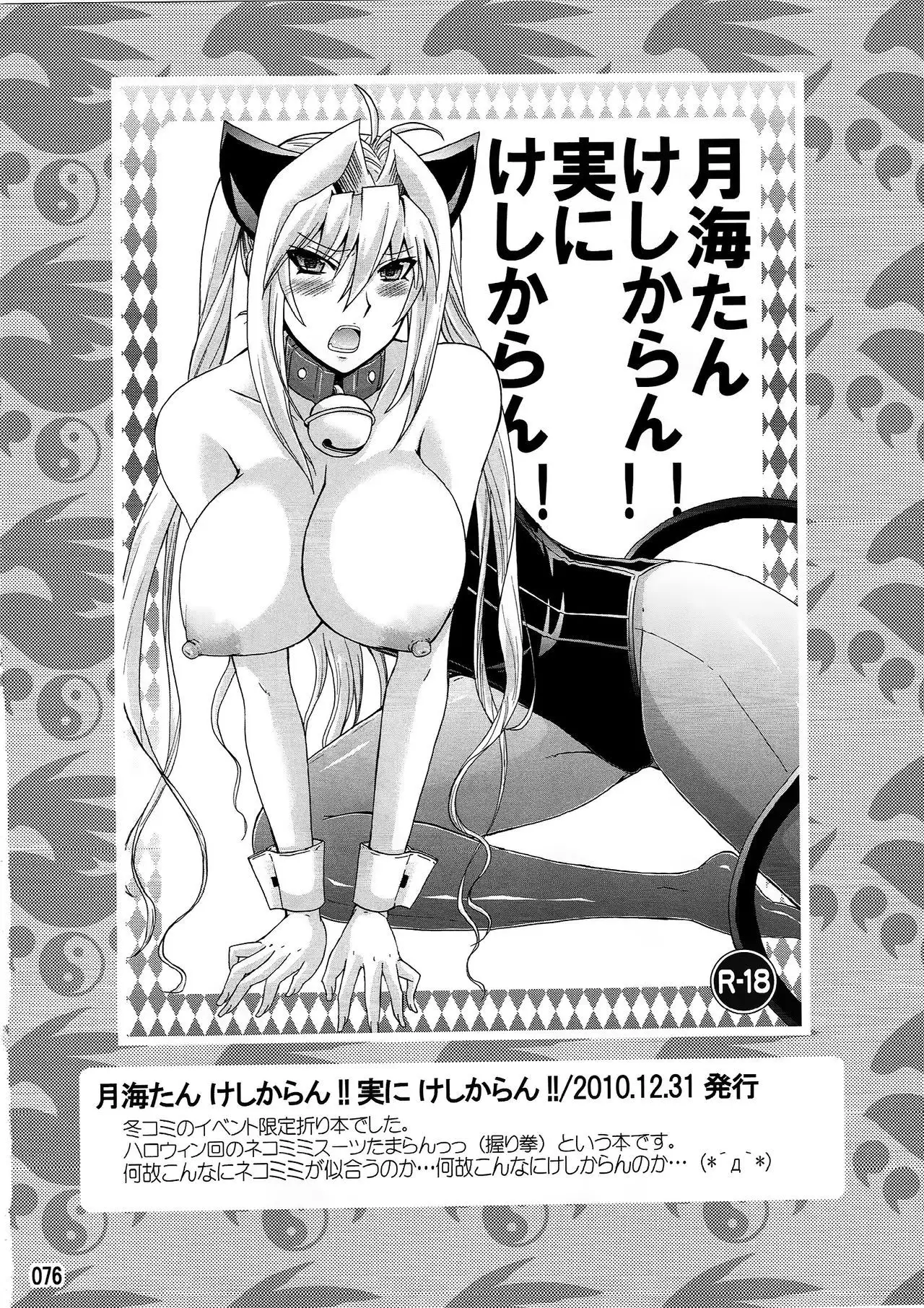 Mizu no Sekirei -Honey Bump Sekirei Tsukiumi Soushuuhen-