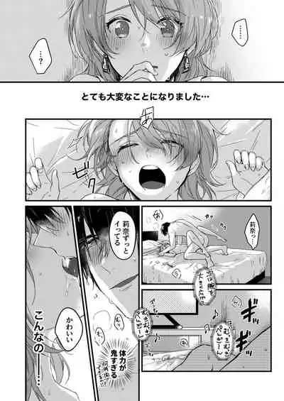 [緑辺工場長] 朝までずっとキスして、奥まで～体操のお兄さんはベッドの上では肉食獣～ 第1-3話