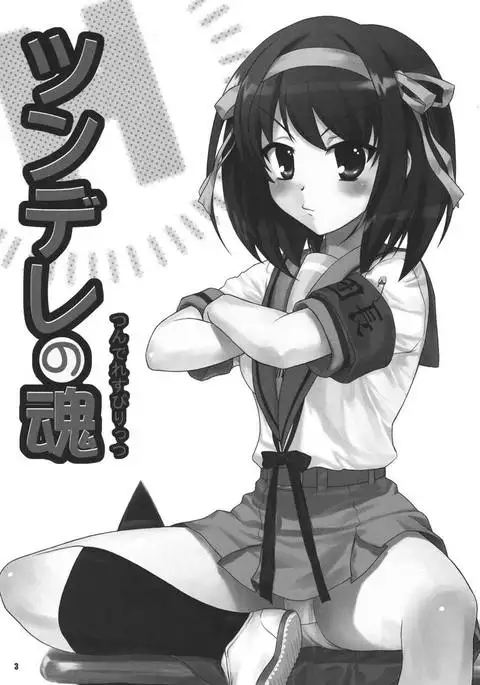 Tsundere Tamashii