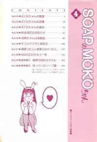 [Kusugawa Naruo] SOAP no MOKO chan Vol.4