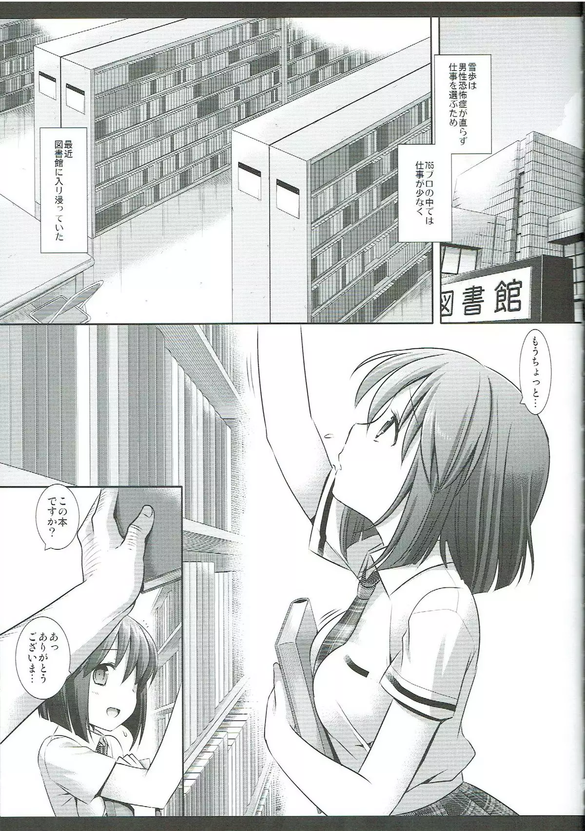 Idol Ryoujoku 16 Yukiho Toshokan