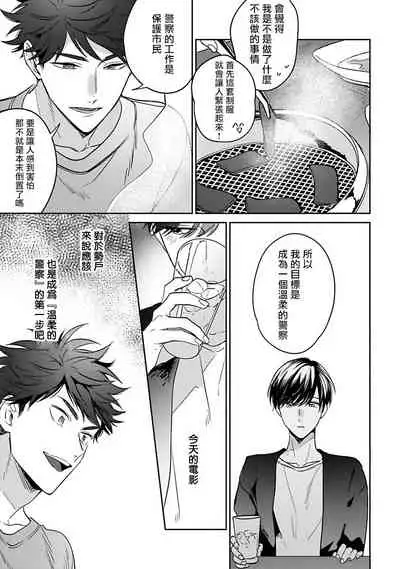 Yume nara Doko made Yurusaremasu ka? | 如果是梦的话能原谅到哪一步呢? Ch. 1-6+特典