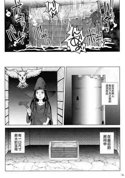 Samayoeru Tou no Maru no Mimic