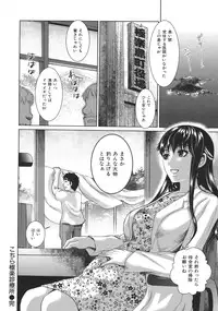 [Shirota Kurota] In-Kou