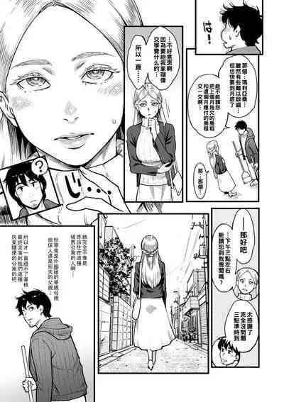 Gekkabijin Ch. 1-8