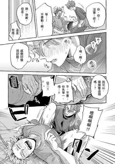 Omae no hō ga kawaī kuse ni | 明明是你比我還要可愛一百倍