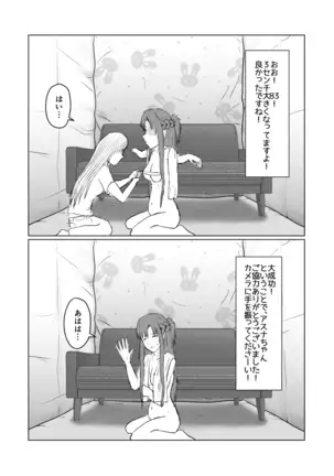 Asuna ga Shirouto Mono AV ni Deru Ohanashi