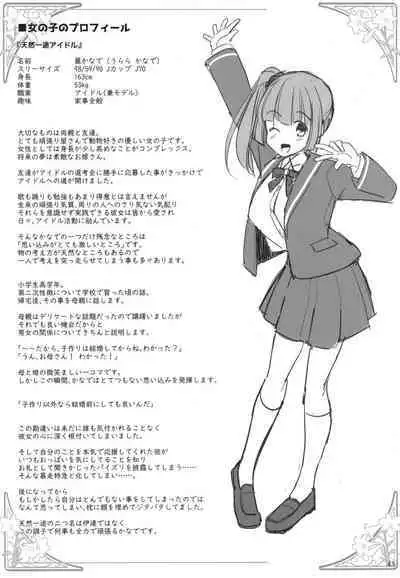 PAIZURI☆IDOL