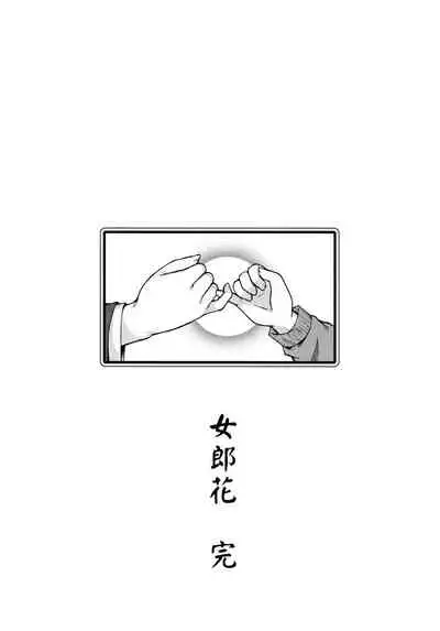 OMINAESHI