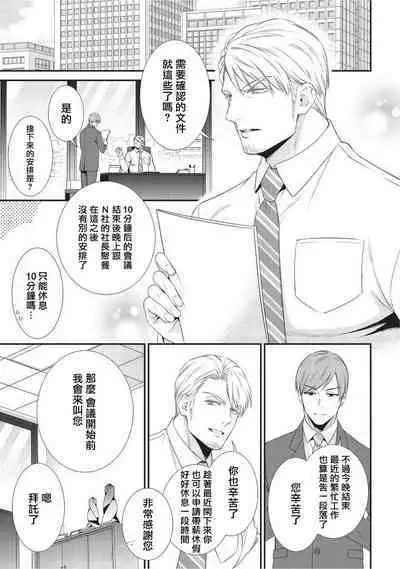 Ijimete Kudasai Omega-sama | 请狠狠欺负我 omega大人 Ch. 1