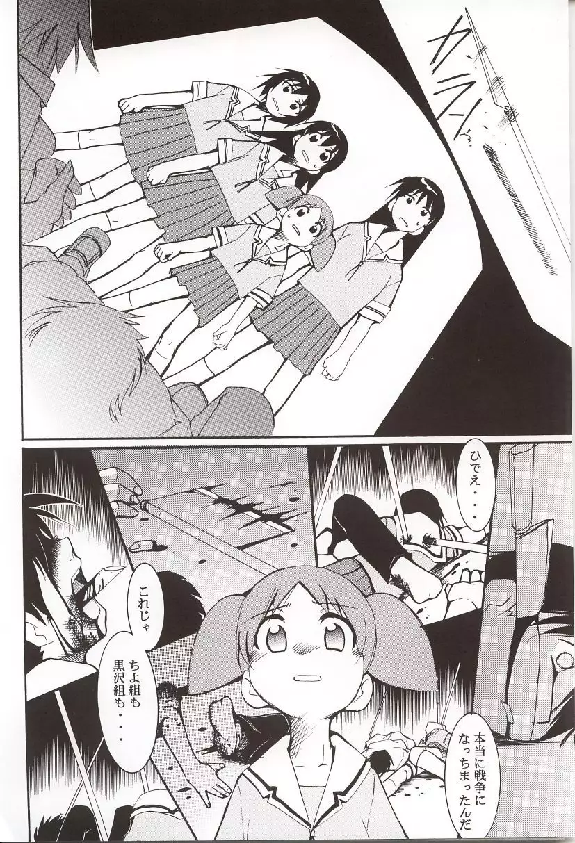 Azumanga Hyouryuu Kyoushitsu.