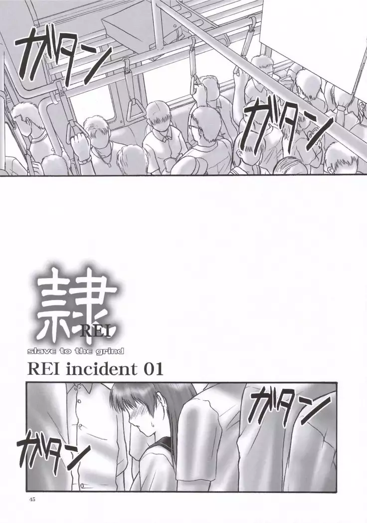 REI - slave to the grind - CHAPTER 02: COMPULSION