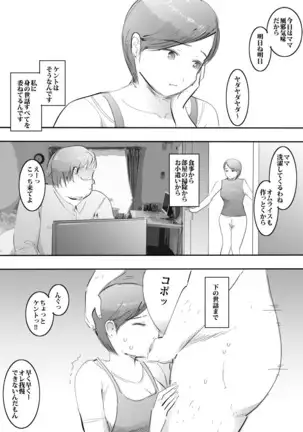 Mama to Hamekko Time