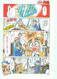COMIC Papipo Gaiden 1996-01 Vol.18