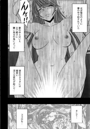 Virgin Control ~Takane no Hana o Tsumu you ni~
