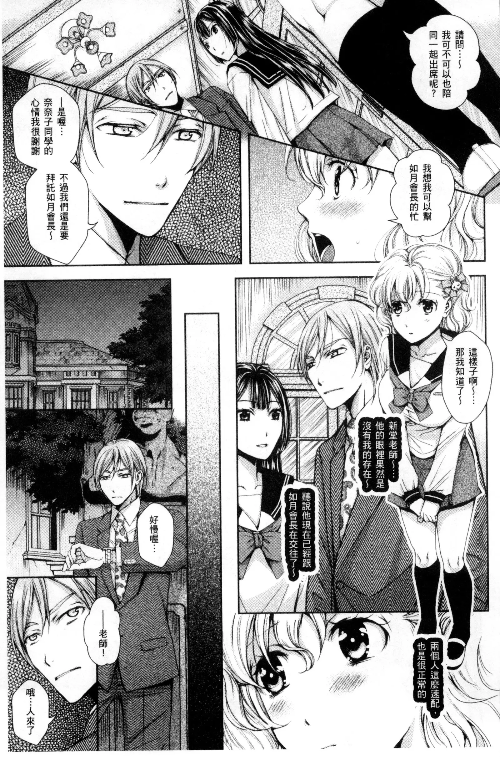 Nigerarenai Houkago | 逃不掉的淫猥放課後