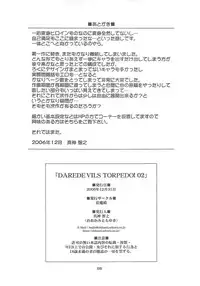 (C71) [Fukumaden (Ohkami Tomoyuki)] Daredevils Torpedo! 02